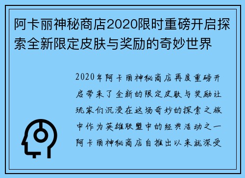 阿卡丽神秘商店2020限时重磅开启探索全新限定皮肤与奖励的奇妙世界